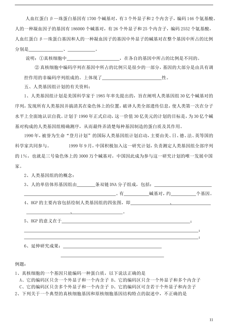 2014年高考生物 遗传的物质基础冲刺查漏补缺学案 人教版_第3页