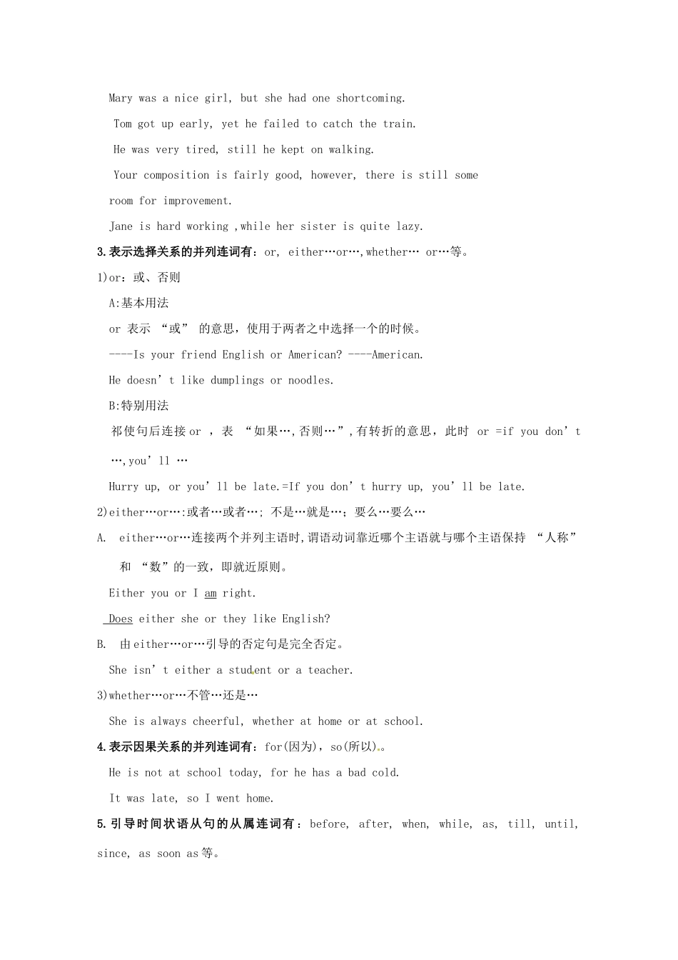2014高考英语 语法专项复习 第16讲 连词素材_第2页