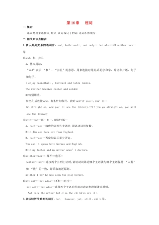 2014高考英语 语法专项复习 第16讲 连词素材