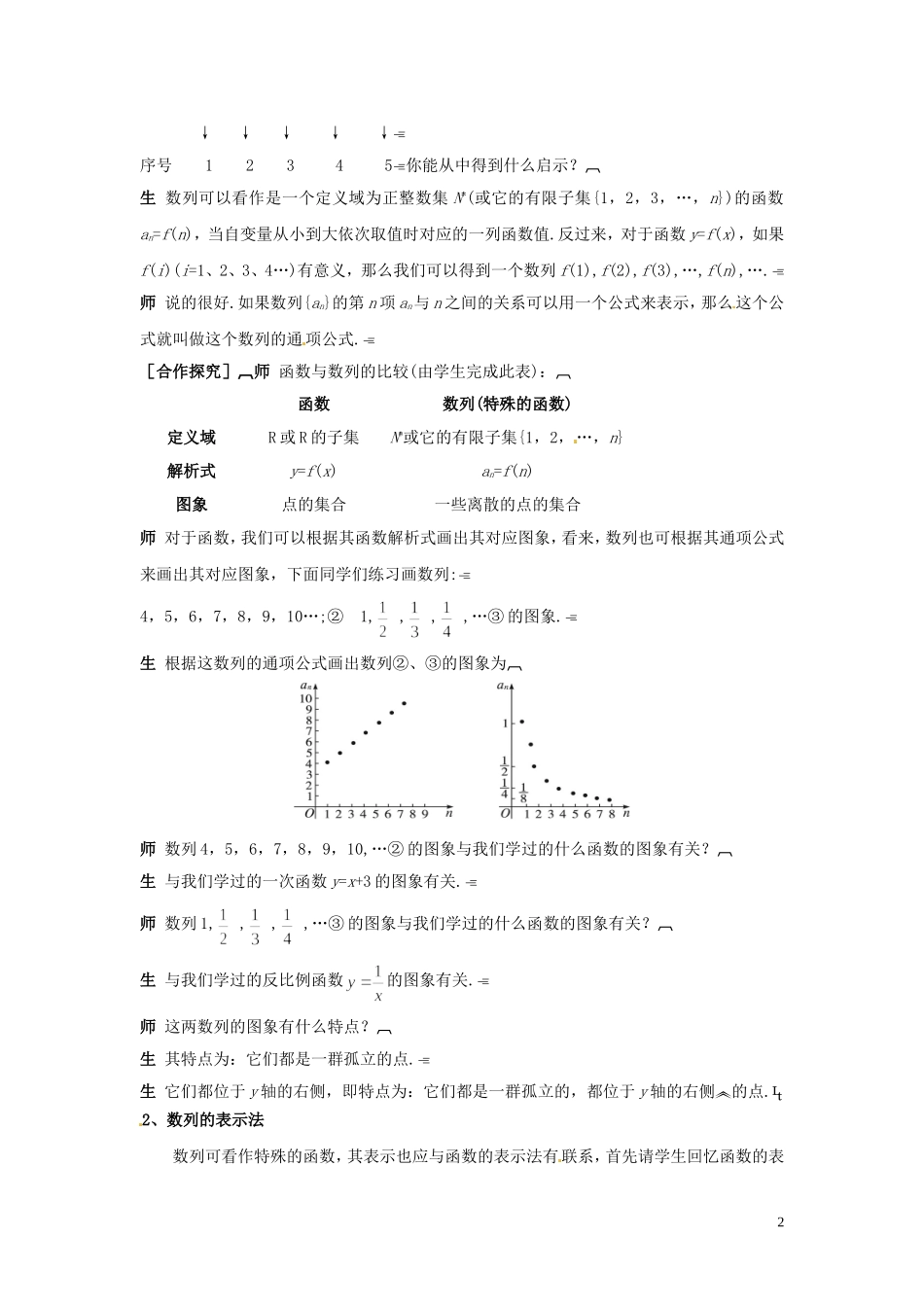 2014高中数学 1.1.2数列的函数特性教案 北师大版必修5_第2页