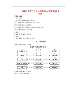2014高中生物《2.3 神经调节与体液调节的关系》学案 新人教版必修3