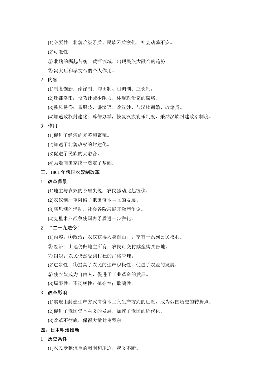 2014高考历史大二轮专题 考前三个月 历史上重大改革回眸和近代社会的民主思想与实践学案 _第2页