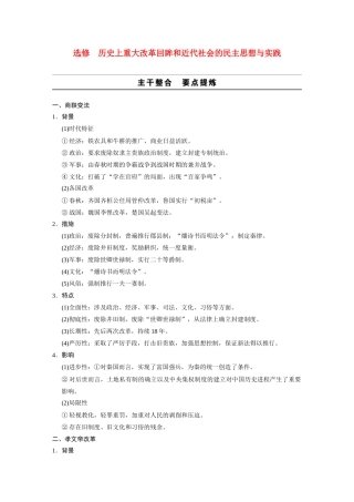 2014高考历史大二轮专题 考前三个月 历史上重大改革回眸和近代社会的民主思想与实践学案 