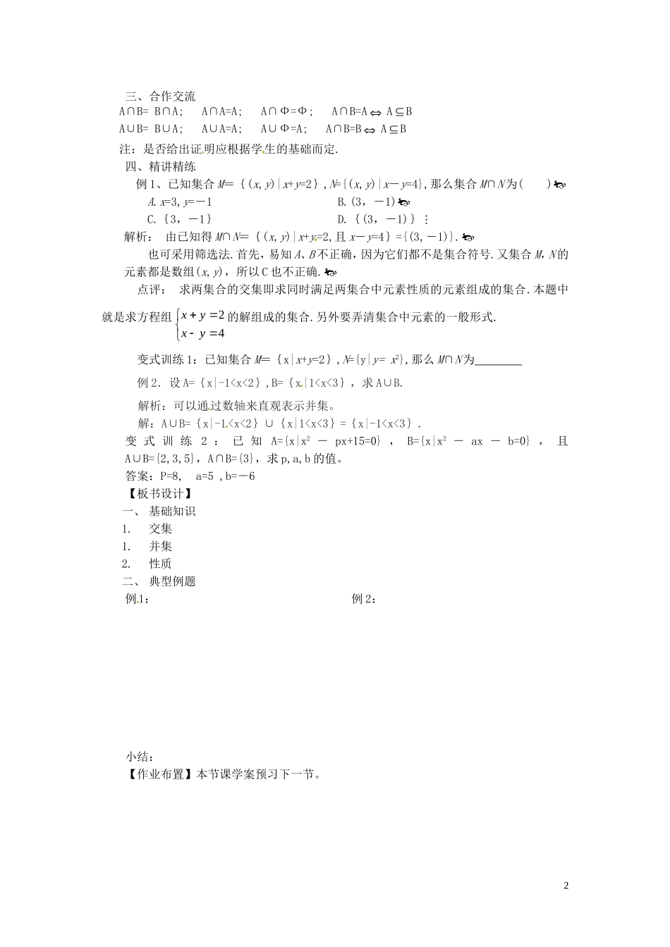 2014高中数学 1.1.3-1交集与并集教案 新人教A版必修1_第2页