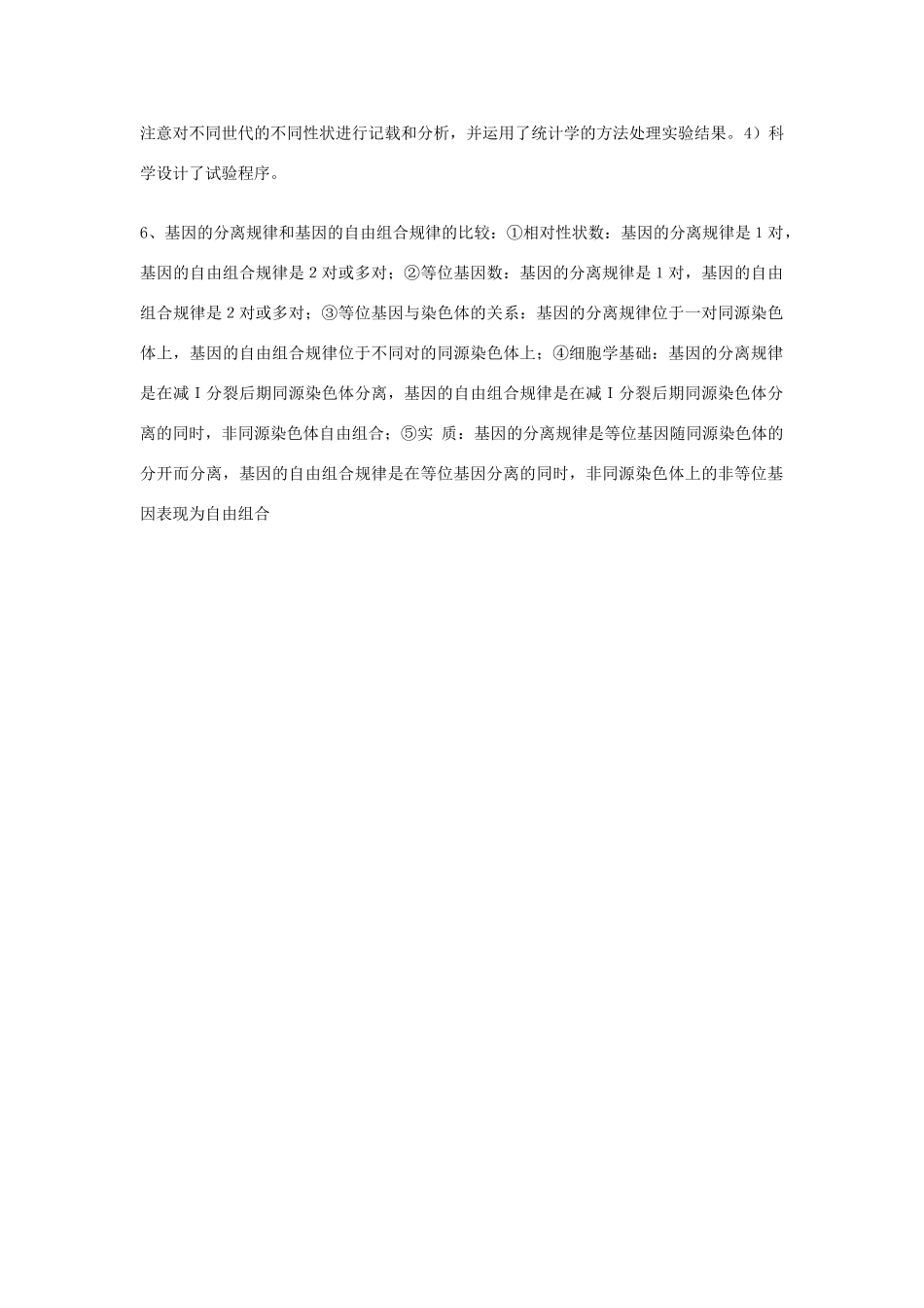 2014年高考生物 知识点总结 基因的自由组合定律新人教版复习素材 新人教版_第2页