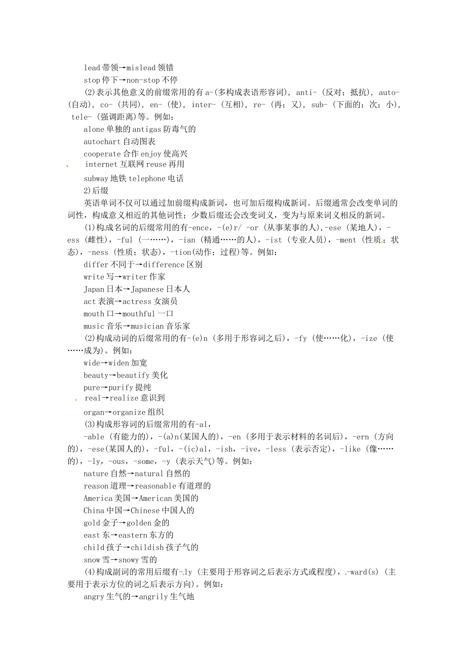 2014高考英语 语法专项复习 第17讲 构词法素材_第2页