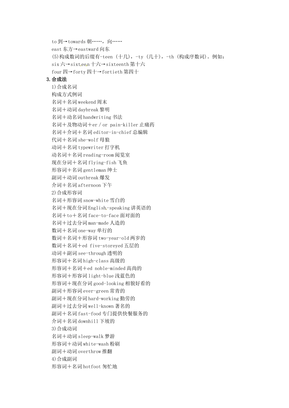 2014高考英语 语法专项复习 第17讲 构词法素材_第3页