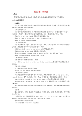 2014高考英语 语法专项复习 第17讲 构词法素材