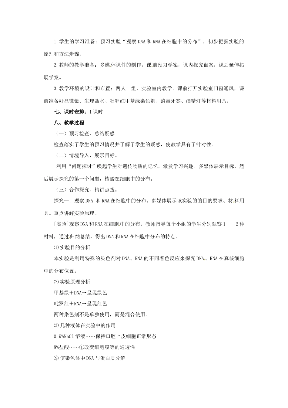 2014高中生物《2.3 遗传信息的携带者 核酸》教学设计 新人教版必修1_第2页