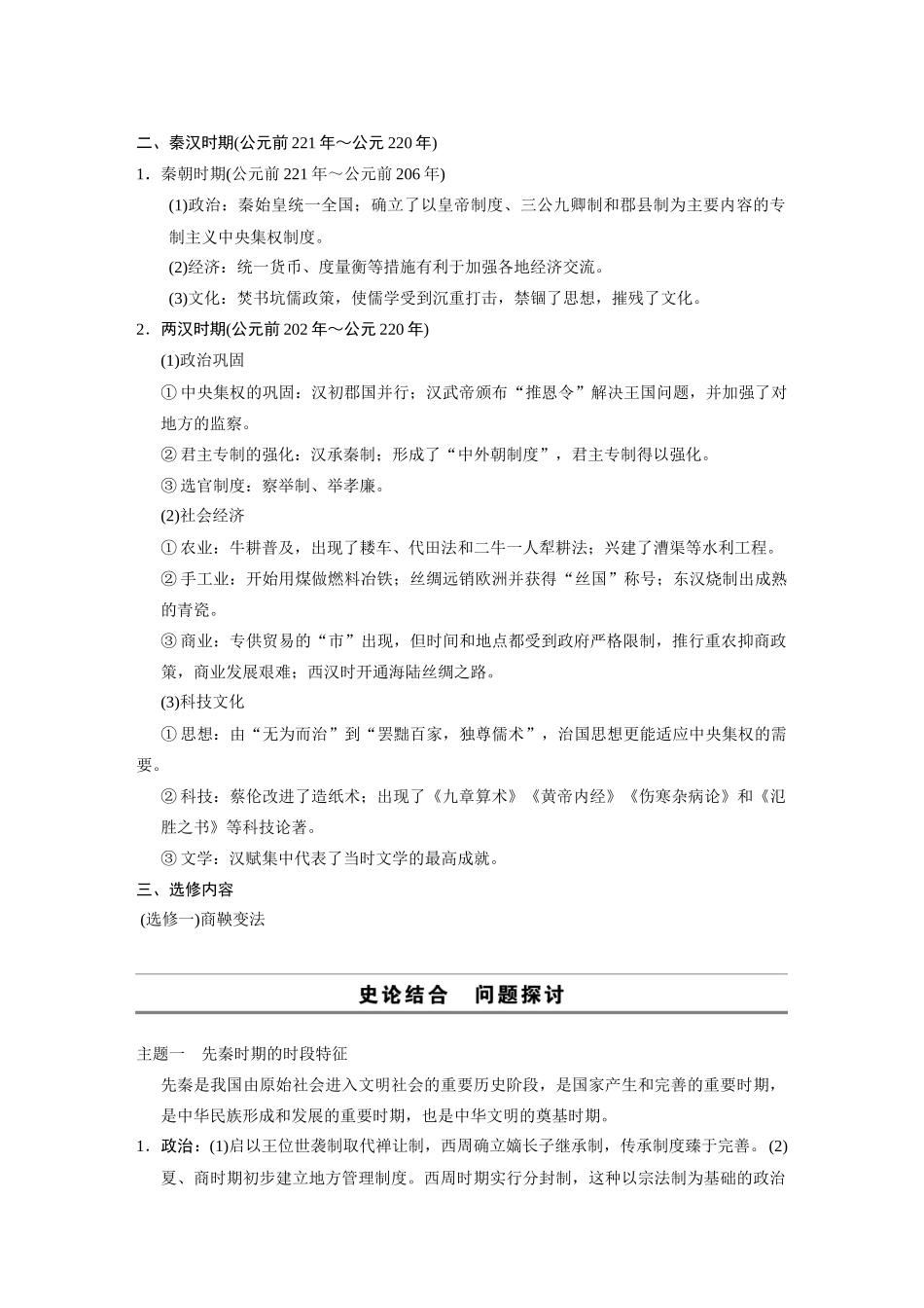 2014高考历史大二轮专题 考前三个月 专题1 中国古代文明的形成与初步发展 先秦时期、秦汉学案 _第3页