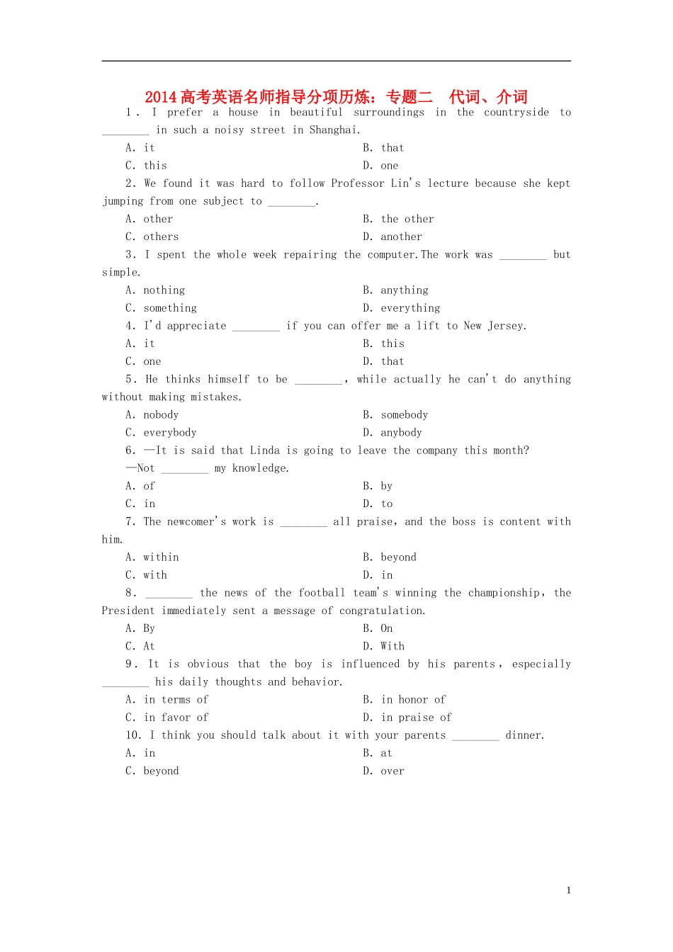 2014高考英语 指导分项历炼 专题二代词、介词_第1页