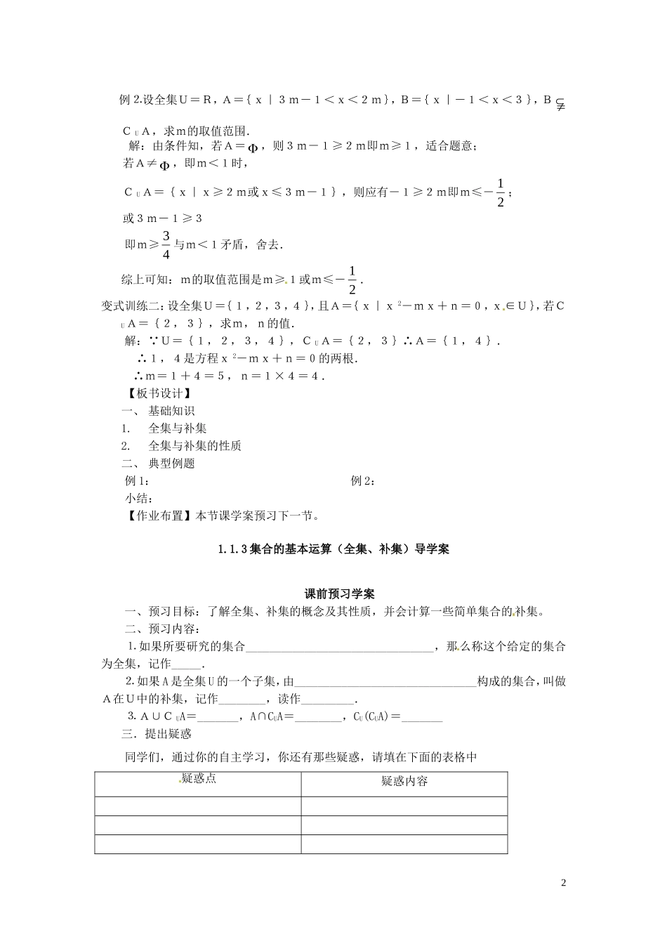 2014高中数学 1.1.3-2全集与补集教案 新人教A版必修1_第2页