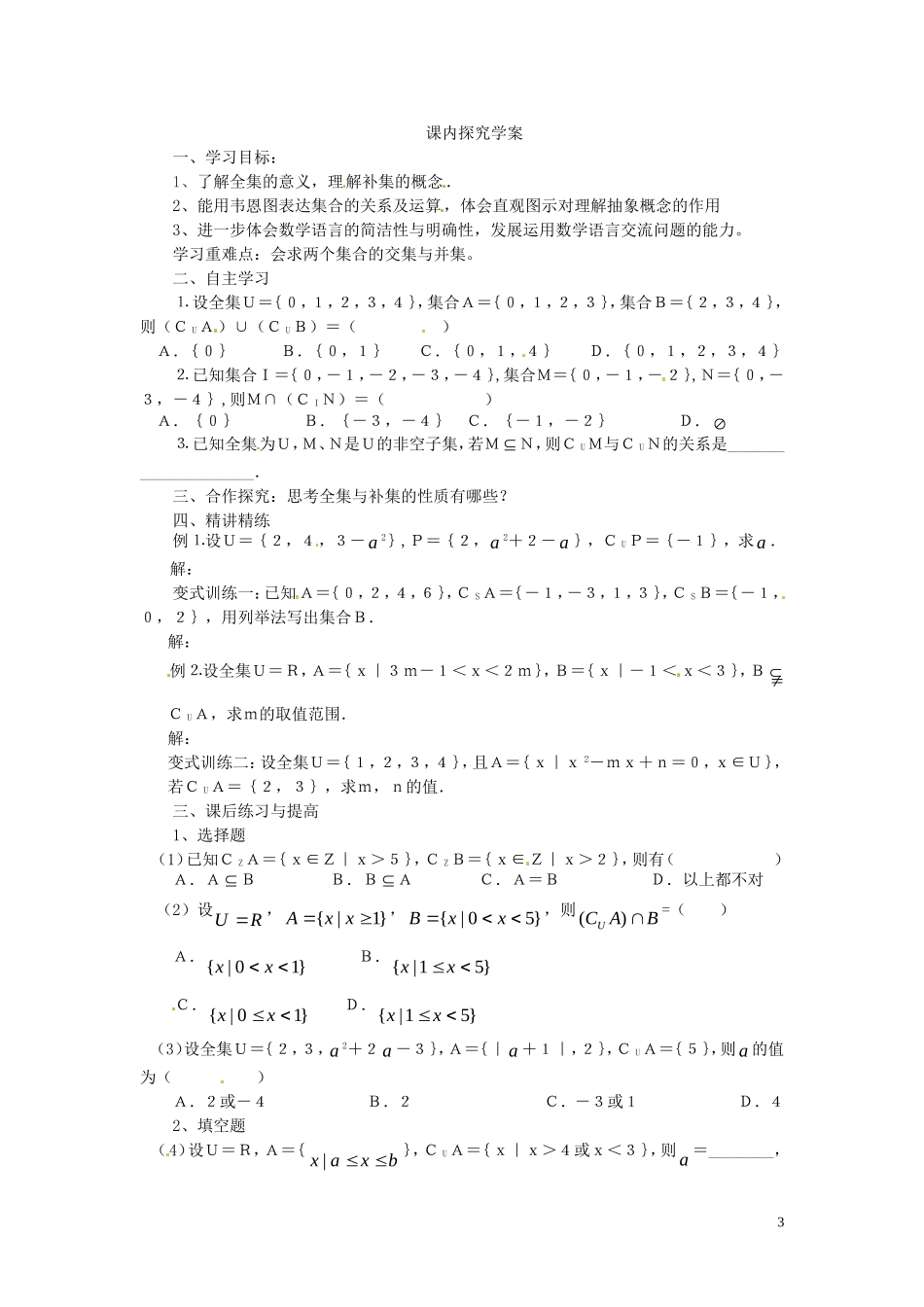 2014高中数学 1.1.3-2全集与补集教案 新人教A版必修1_第3页