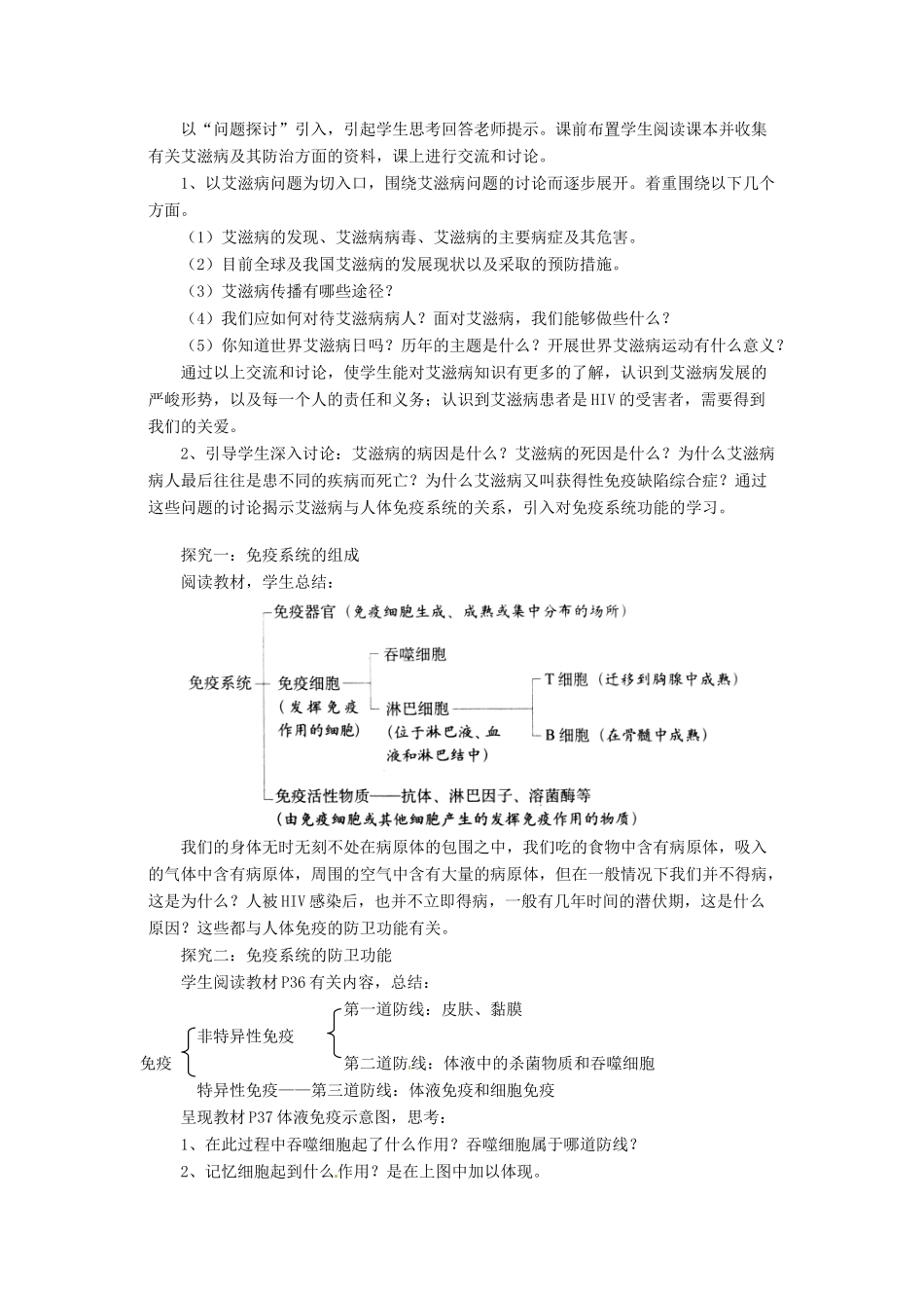 2014高中生物《2.4 免疫调节》教学设计 新人教版必修3_第2页