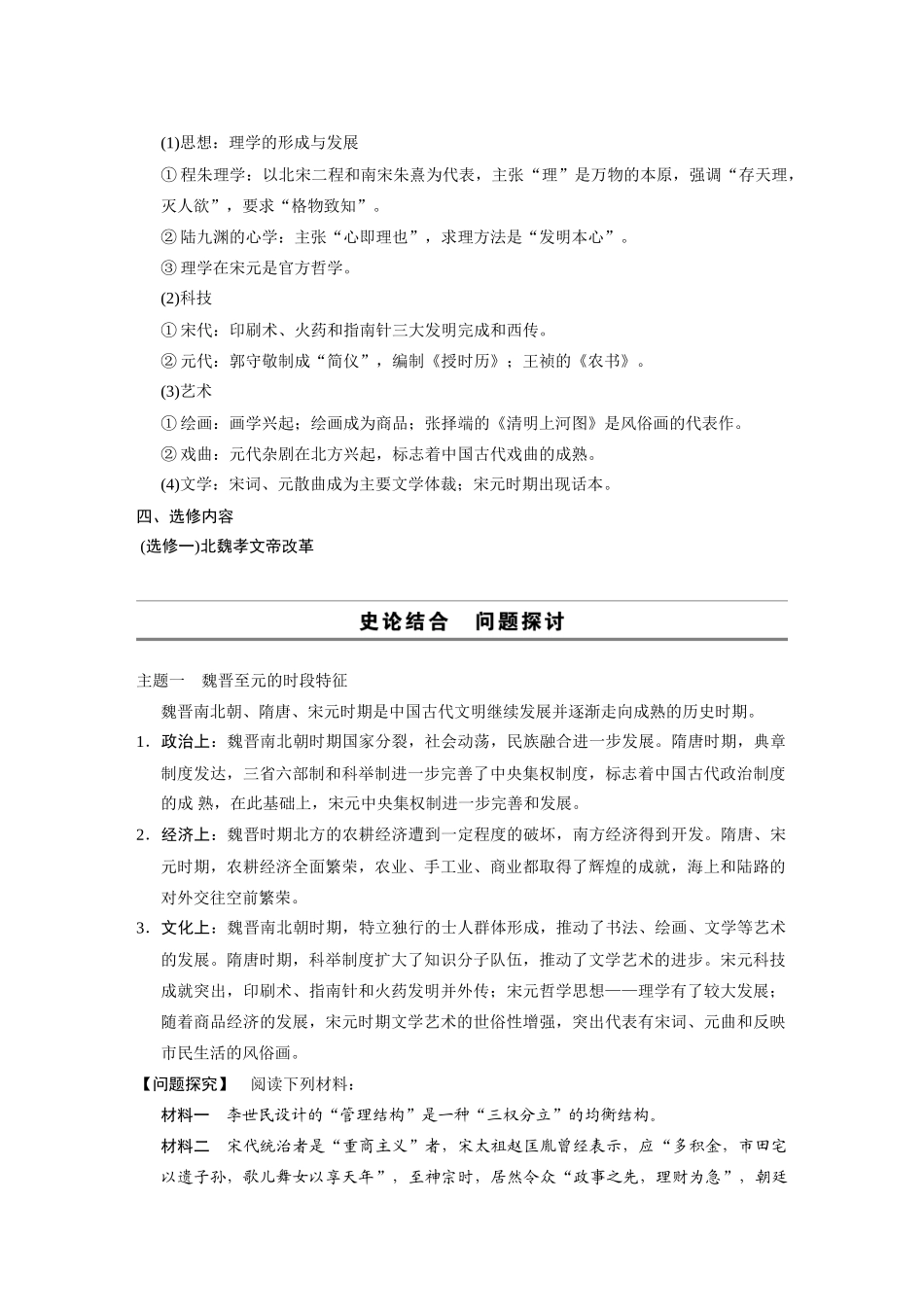 2014高考历史大二轮专题 考前三个月 专题2 中国古代文明的成熟与繁荣 魏晋南北朝、隋唐、宋元时期学案 _第3页