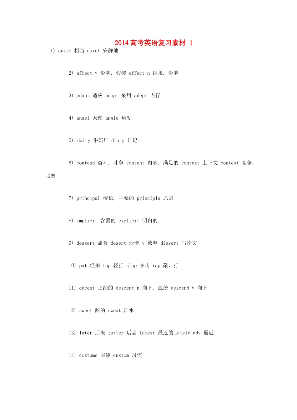 2014高考英语复习素材1_第1页