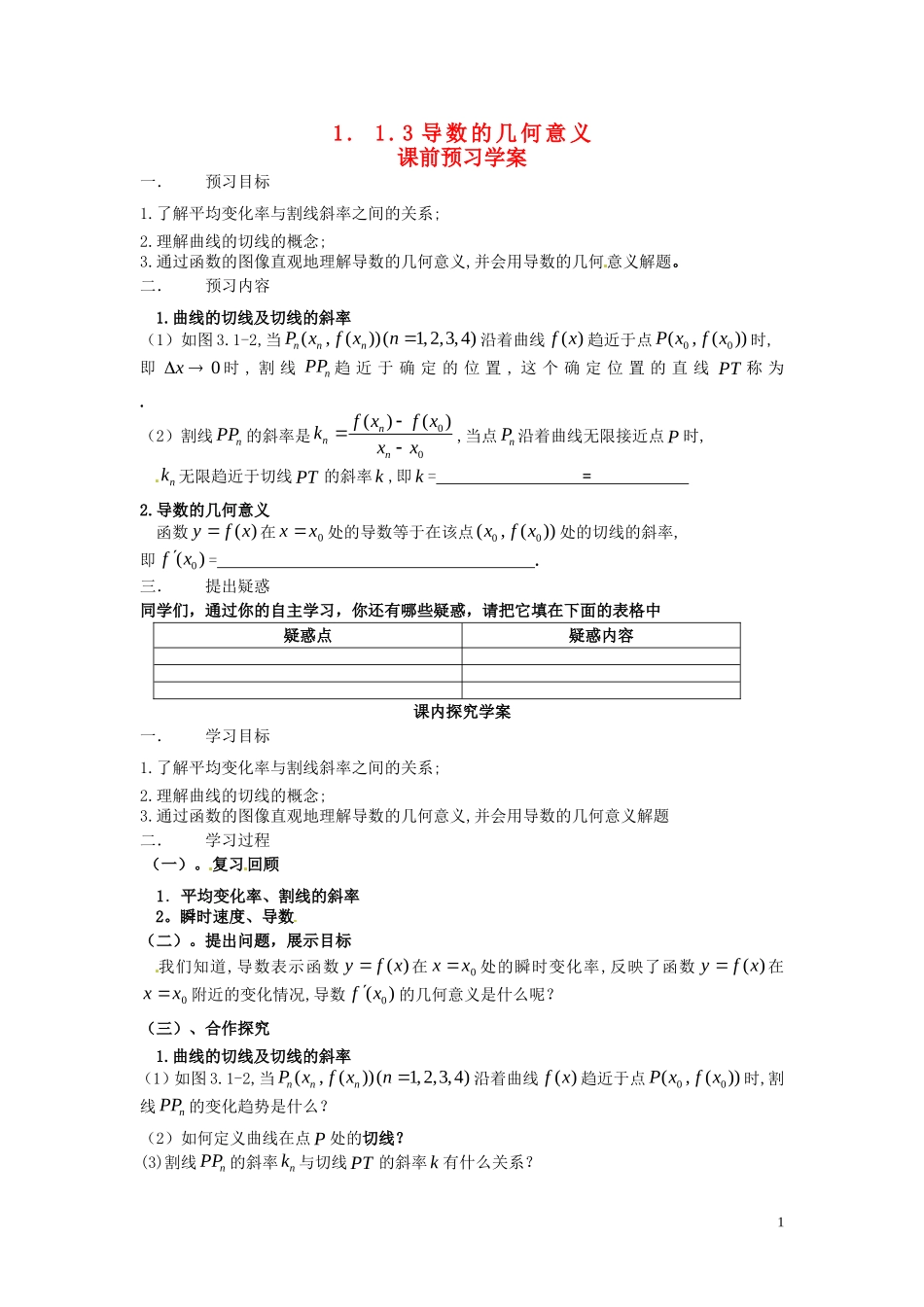 2014高中数学 1.1.3导数的几何意义教学案 新人教A版选修2-2_第1页