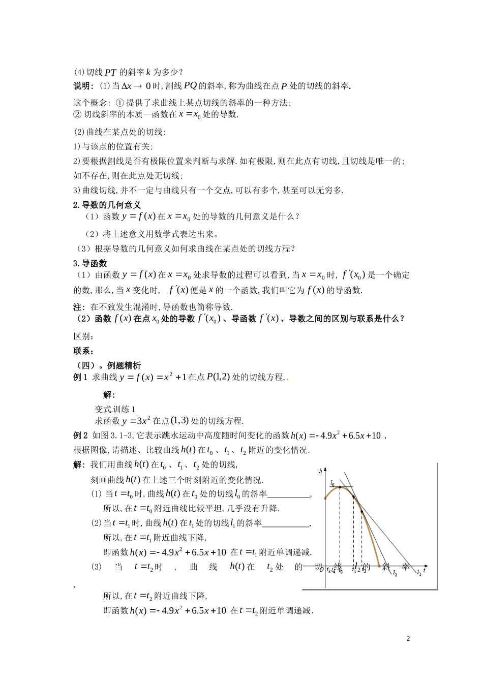 2014高中数学 1.1.3导数的几何意义教学案 新人教A版选修2-2_第2页