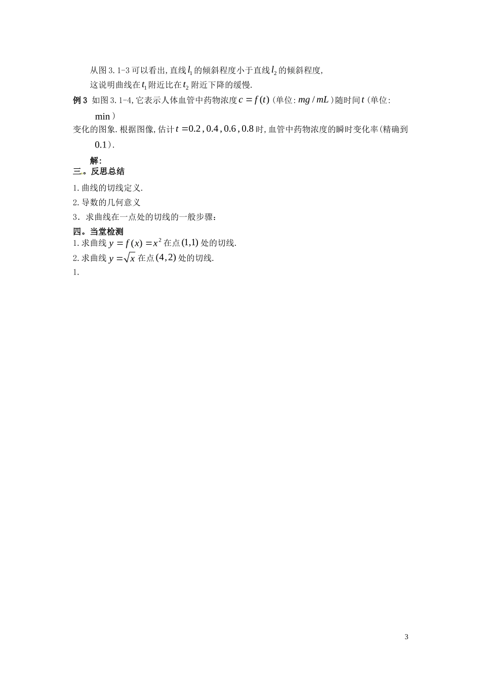2014高中数学 1.1.3导数的几何意义教学案 新人教A版选修2-2_第3页