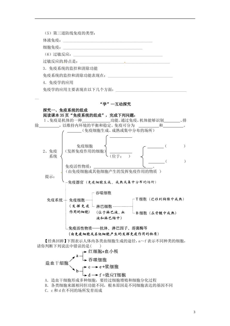 2014高中生物《2.4 免疫调节》学案 新人教版必修3_第3页
