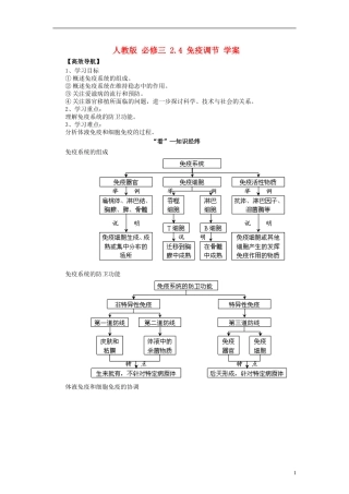 2014高中生物《2.4 免疫调节》学案 新人教版必修3