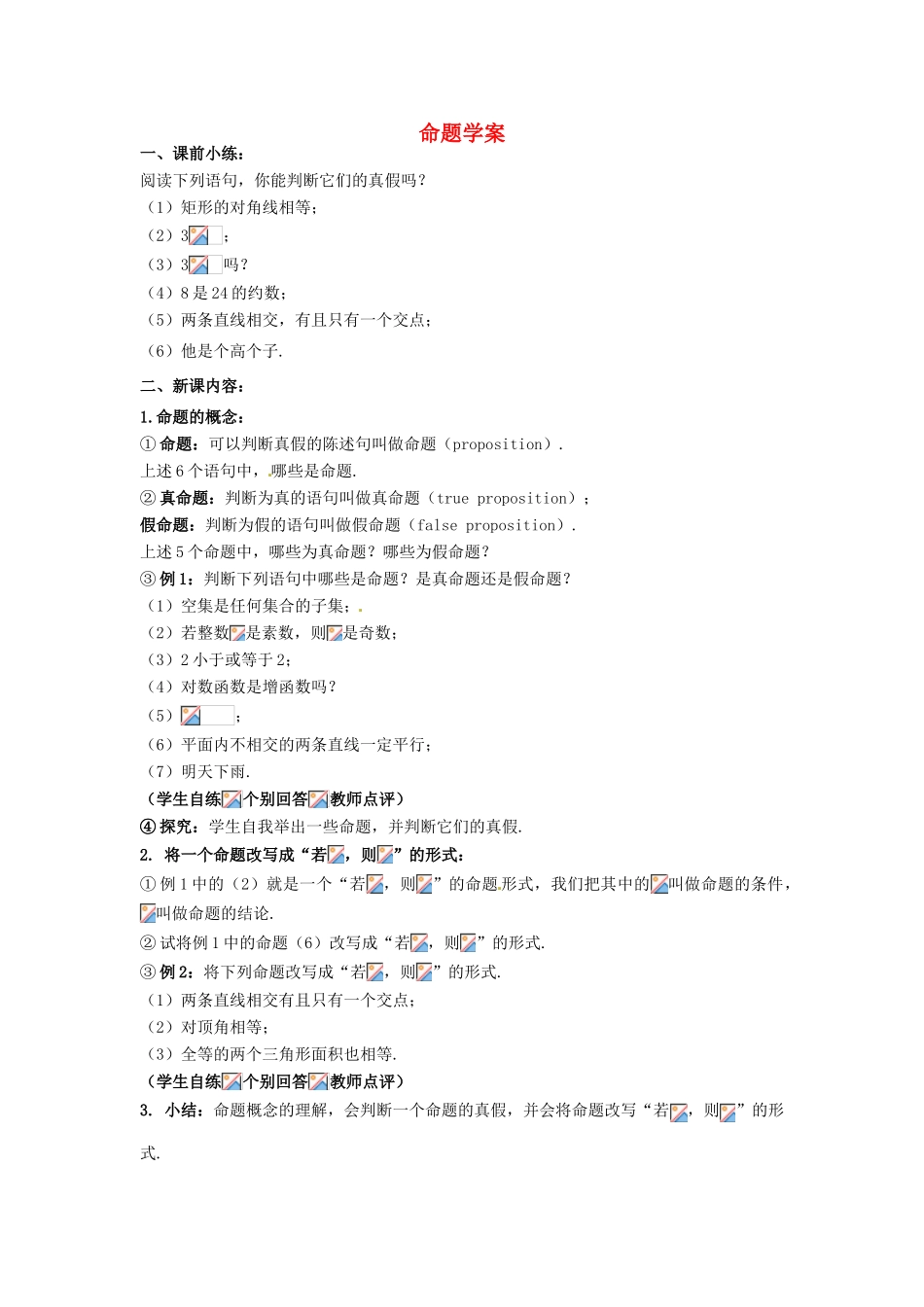 2014高中数学 1.1.命题及其关系学案 新人教A版选修2-1_第1页