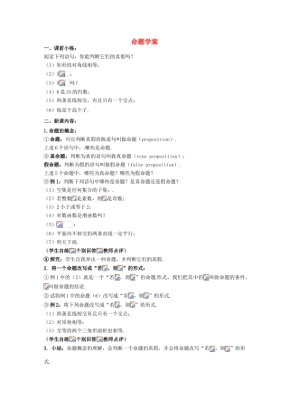 2014高中数学 1.1.命题及其关系学案 新人教A版选修2-1