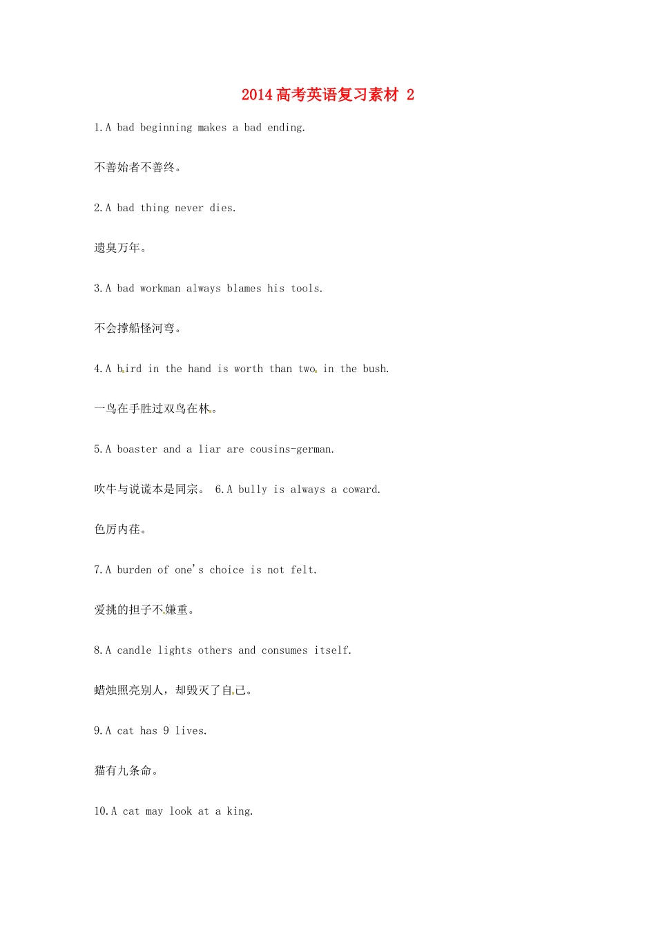 2014高考英语复习素材2_第1页