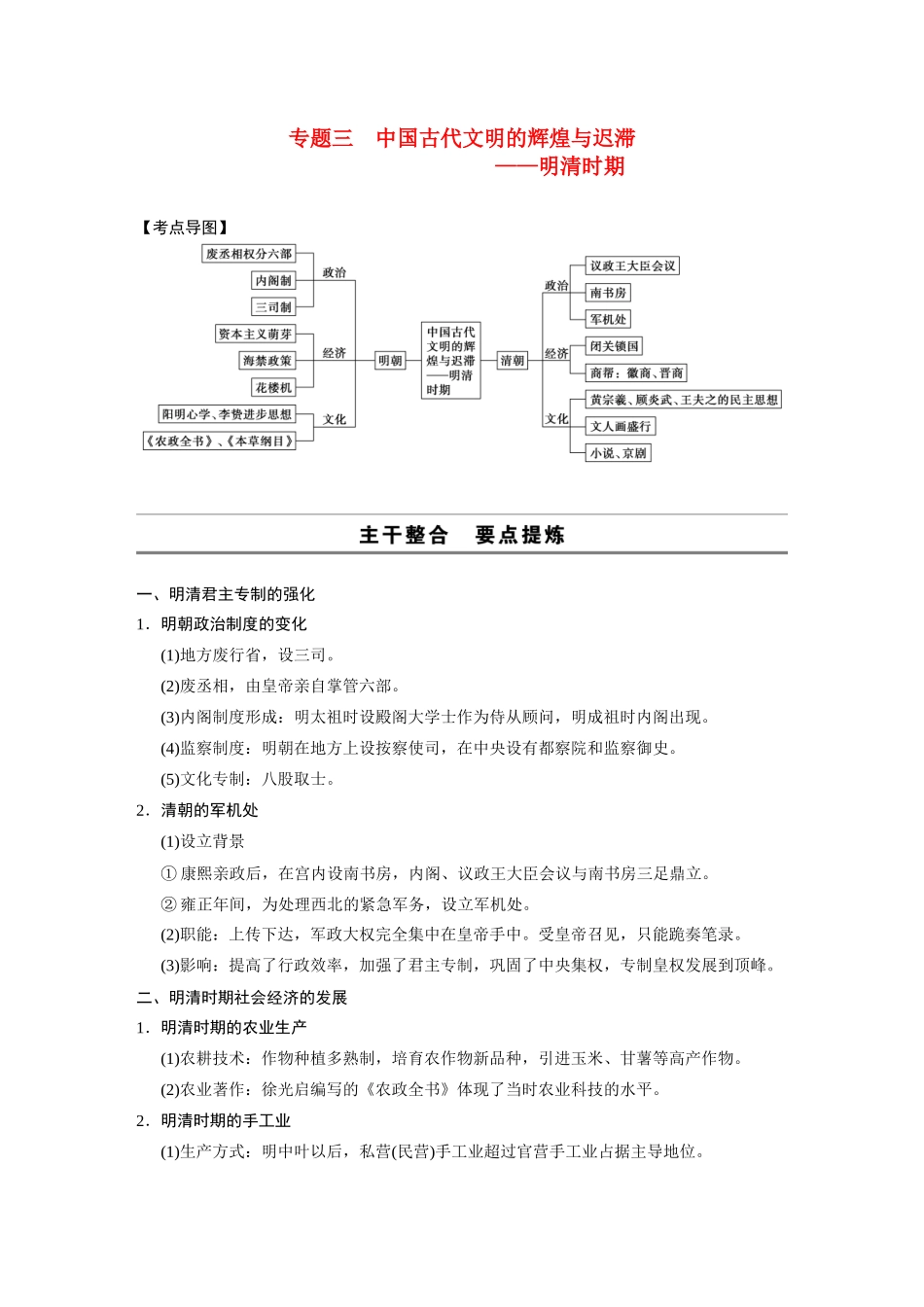 2014高考历史大二轮专题 考前三个月 专题3 中国古代文明的辉煌与迟滞 明清时期学案 _第1页