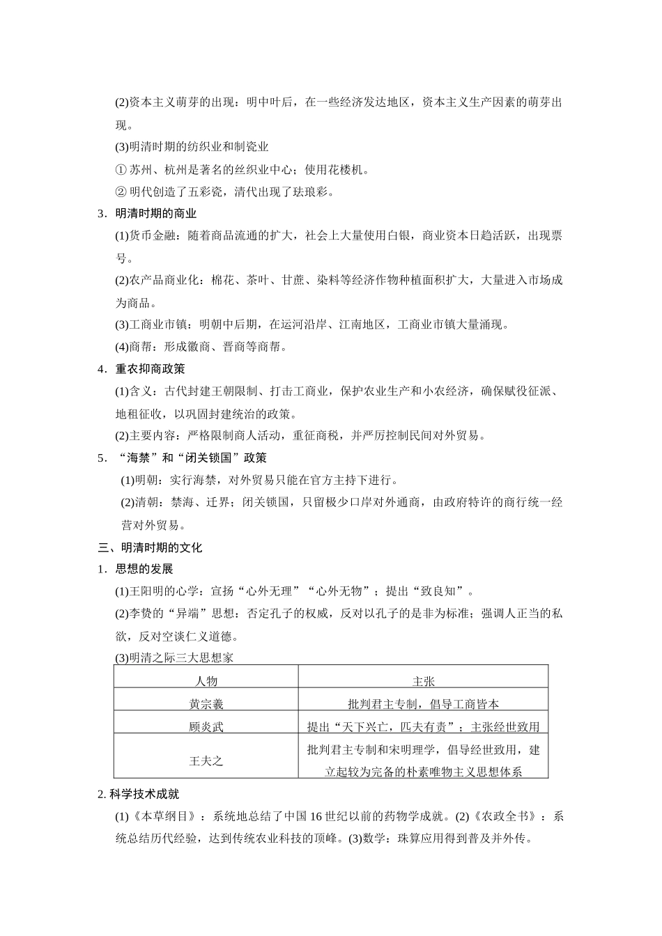 2014高考历史大二轮专题 考前三个月 专题3 中国古代文明的辉煌与迟滞 明清时期学案 _第2页
