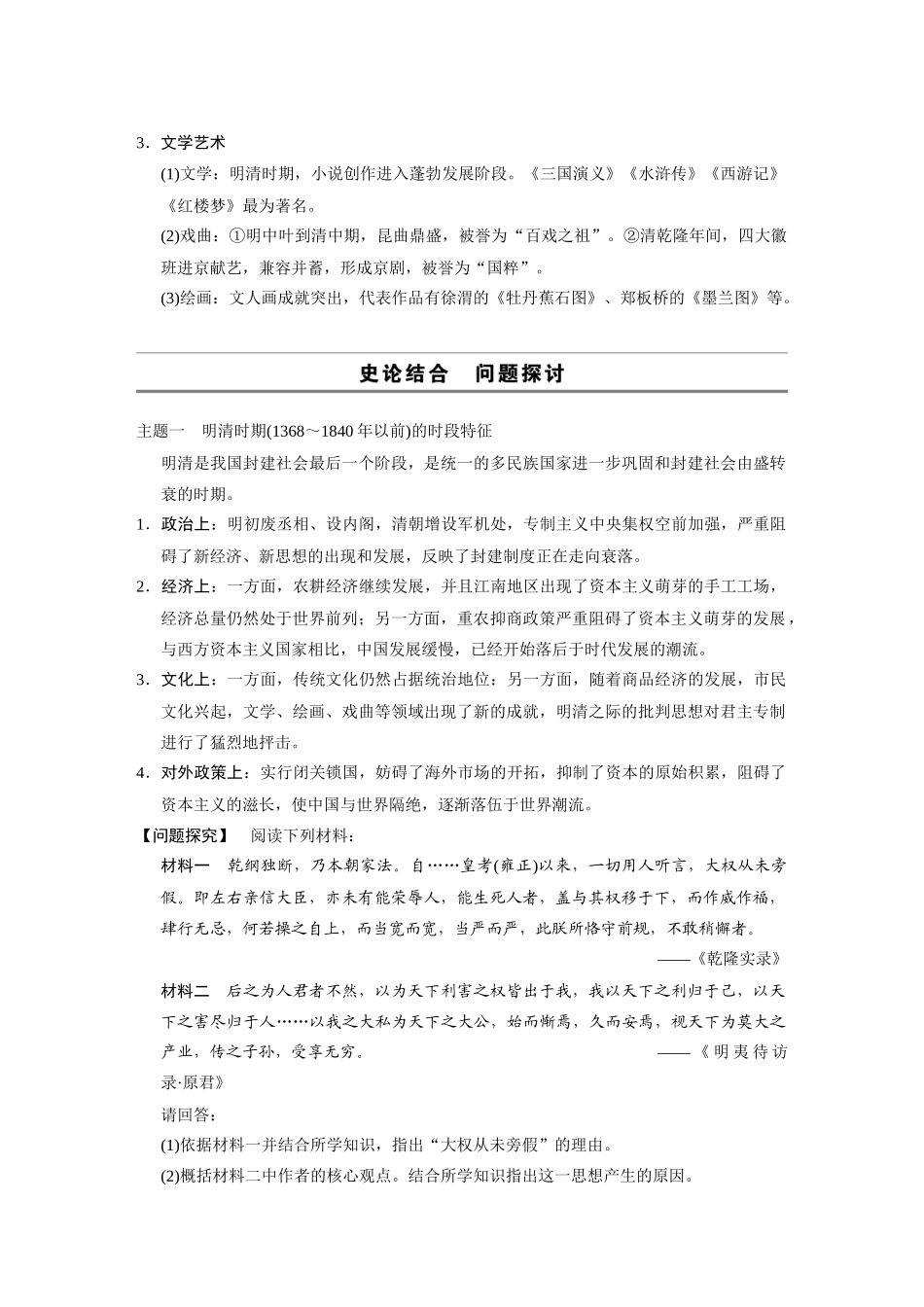 2014高考历史大二轮专题 考前三个月 专题3 中国古代文明的辉煌与迟滞 明清时期学案 _第3页