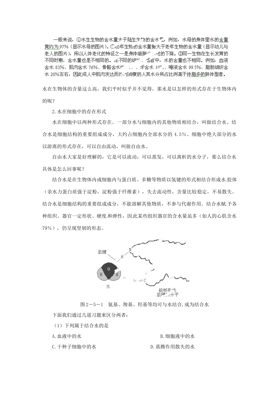 2014高中生物《2.5 细胞中的无机物》教案 新人教版必修1_第2页