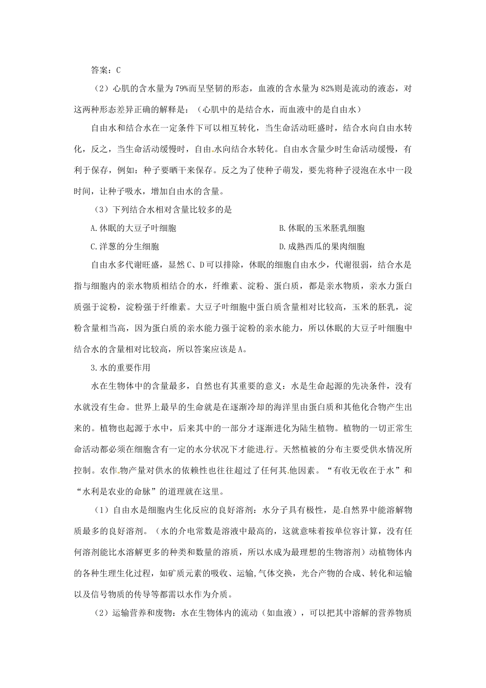 2014高中生物《2.5 细胞中的无机物》教案 新人教版必修1_第3页