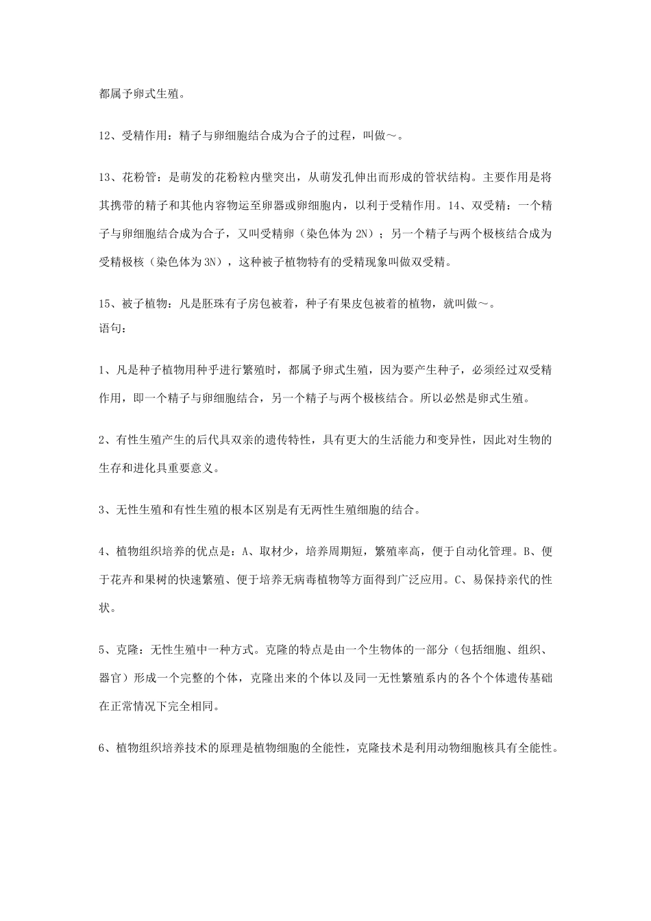 2014年高考生物 知识点总结 生殖的类型复习素材 新人教版_第2页