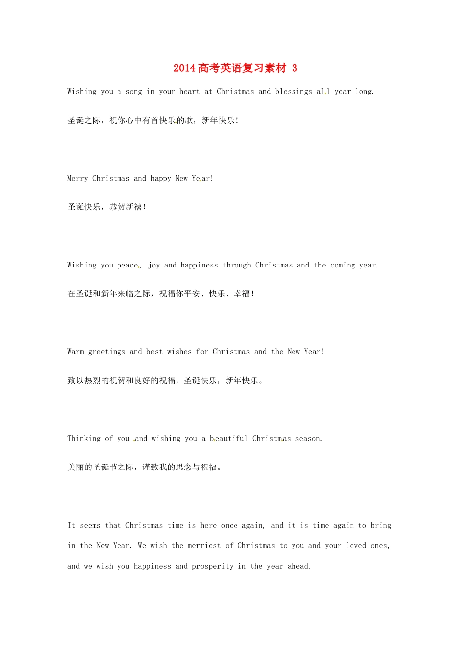 2014高考英语复习素材3_第1页