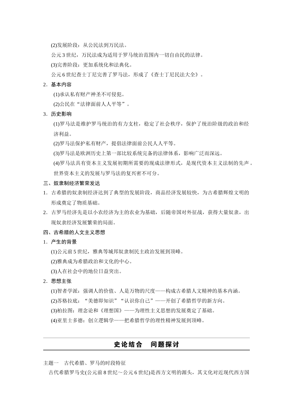 2014高考历史大二轮专题 考前三个月 专题4 古代西方文明的源头 古代希腊罗马文明学案 _第2页