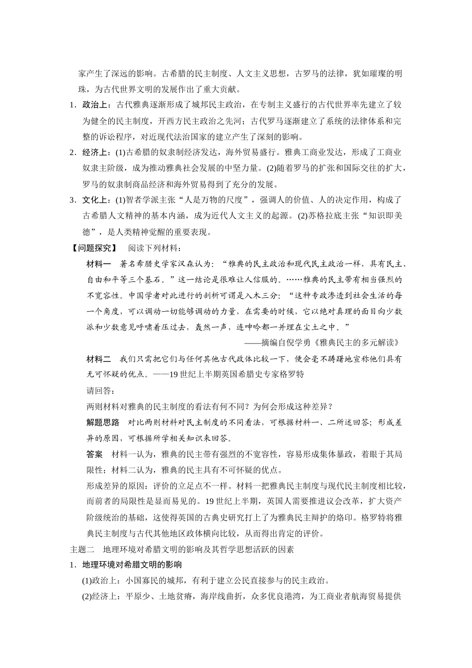 2014高考历史大二轮专题 考前三个月 专题4 古代西方文明的源头 古代希腊罗马文明学案 _第3页