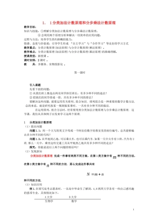 2014高中数学 1．1分类加法计数原理和分步乘法计数原理学案 新人教A版选修2-3