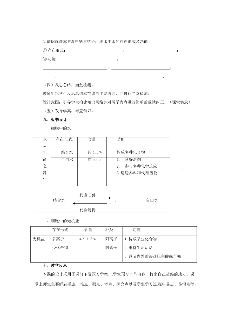 2014高中生物《2.5 细胞中的无机物》教学设计 新人教版必修1_第3页