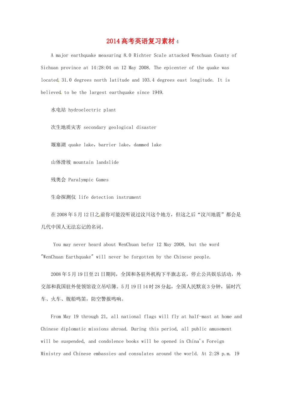 2014高考英语复习素材4_第1页