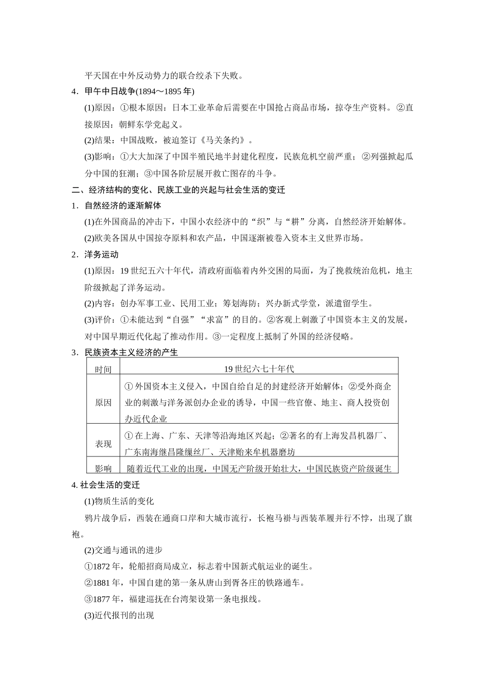 2014高考历史大二轮专题 考前三个月 专题5 工业文明冲击下中国的变革与转型 鸦片战争后的中国学案 _第2页