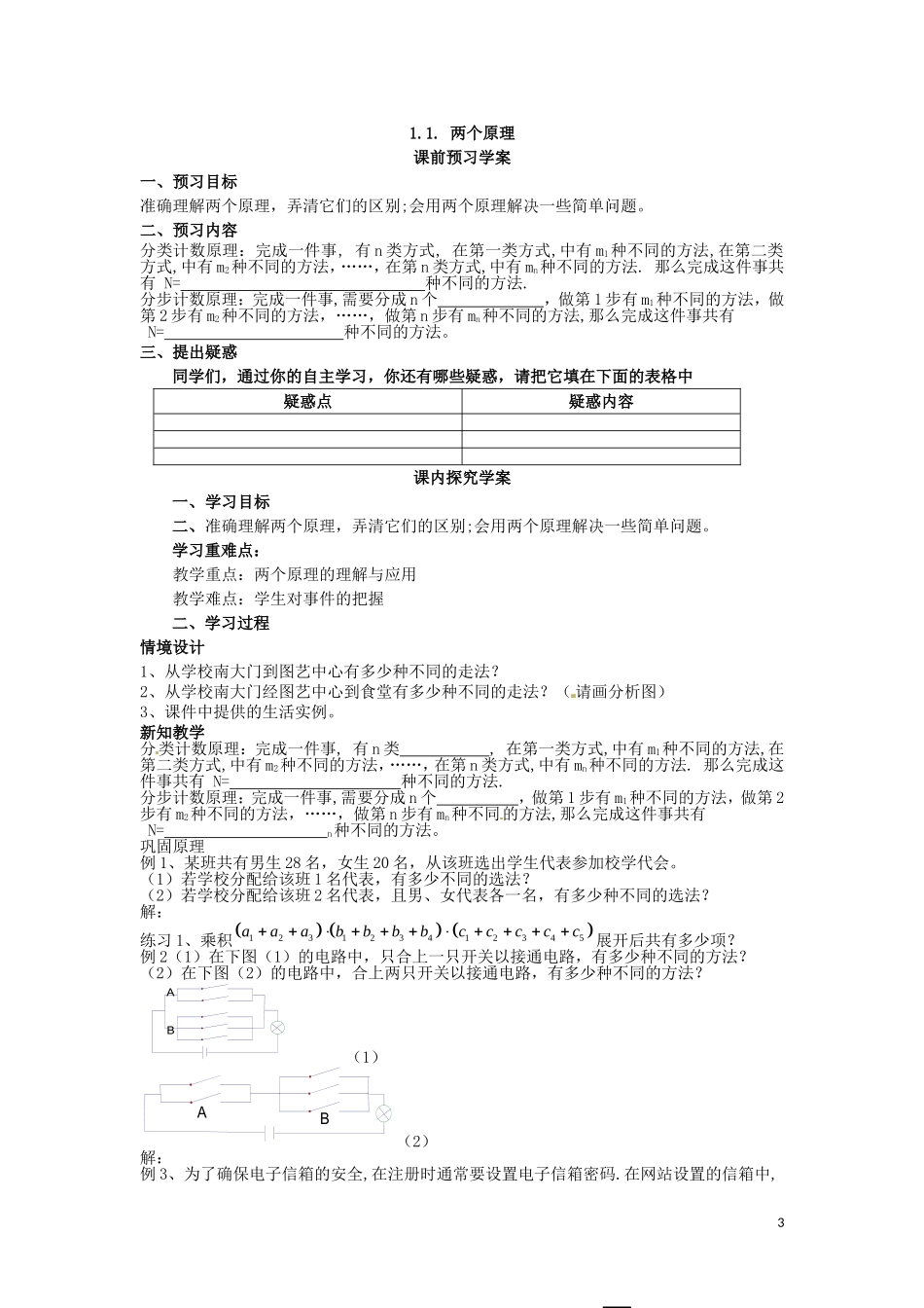 2014高中数学 1.1两个原理教学案  新人教A版选修2-3_第3页