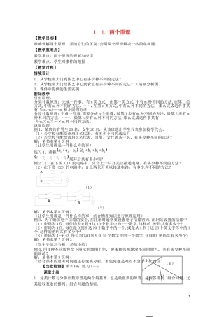 2014高中数学 1.1两个原理教学案  新人教A版选修2-3