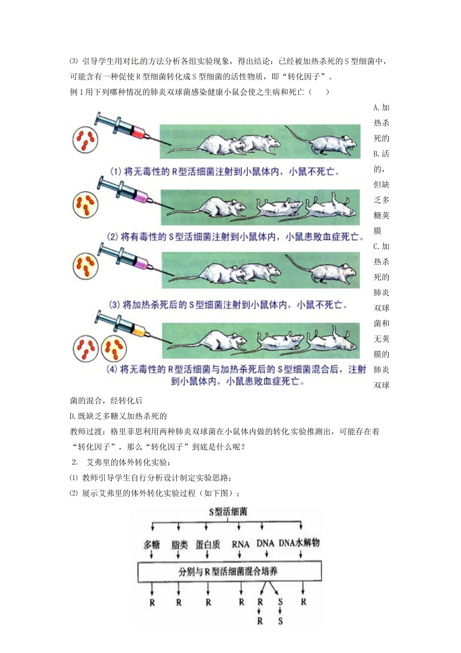 2014高中生物《3.1 DNA是主要的遗传物质》教学设计 新人教版必修2_第3页