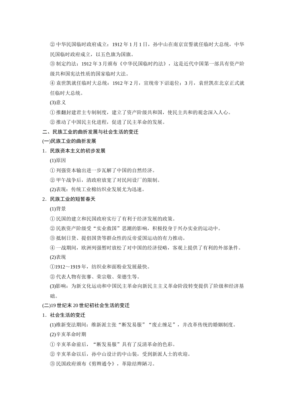 2014高考历史大二轮专题 考前三个月 专题6 近代中国的觉醒与探索 甲午战争后的中国（1895～1919）学案 _第2页