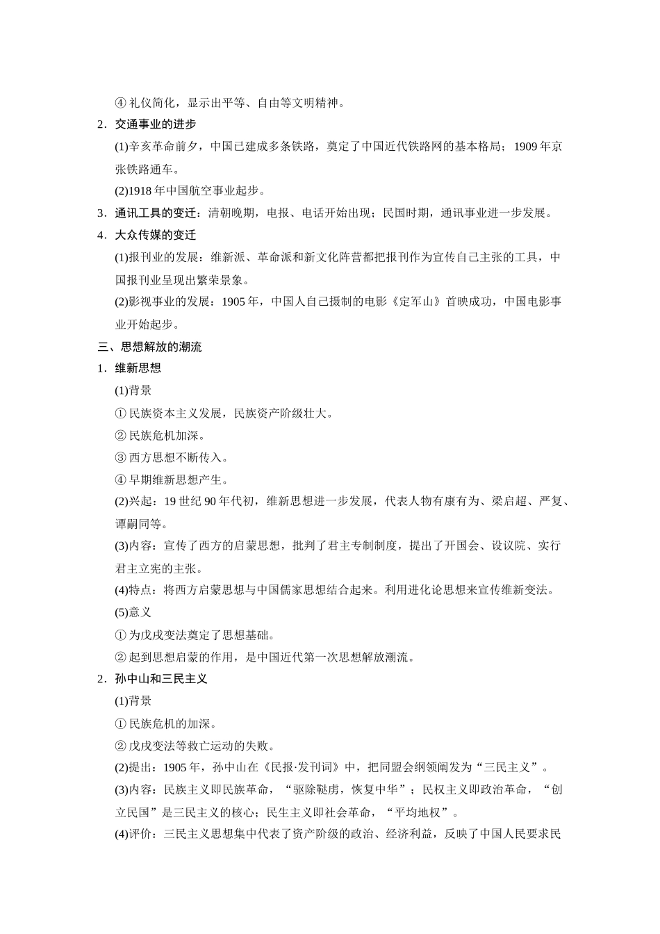 2014高考历史大二轮专题 考前三个月 专题6 近代中国的觉醒与探索 甲午战争后的中国（1895～1919）学案 _第3页