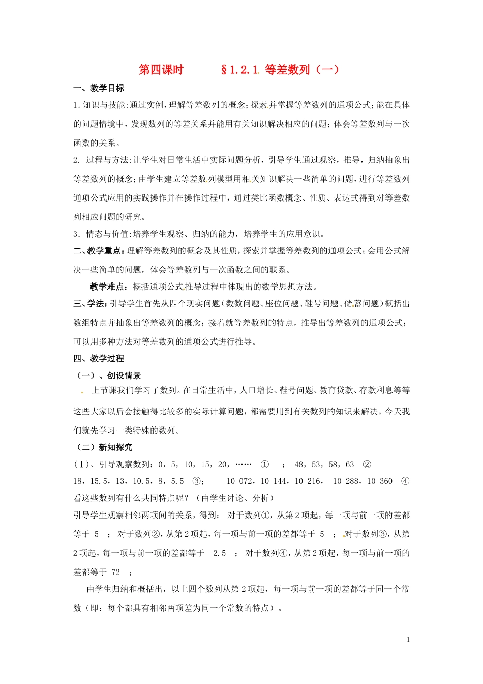 2014高中数学 1.2.1 等差数列（一）教案 北师大版必修5_第1页