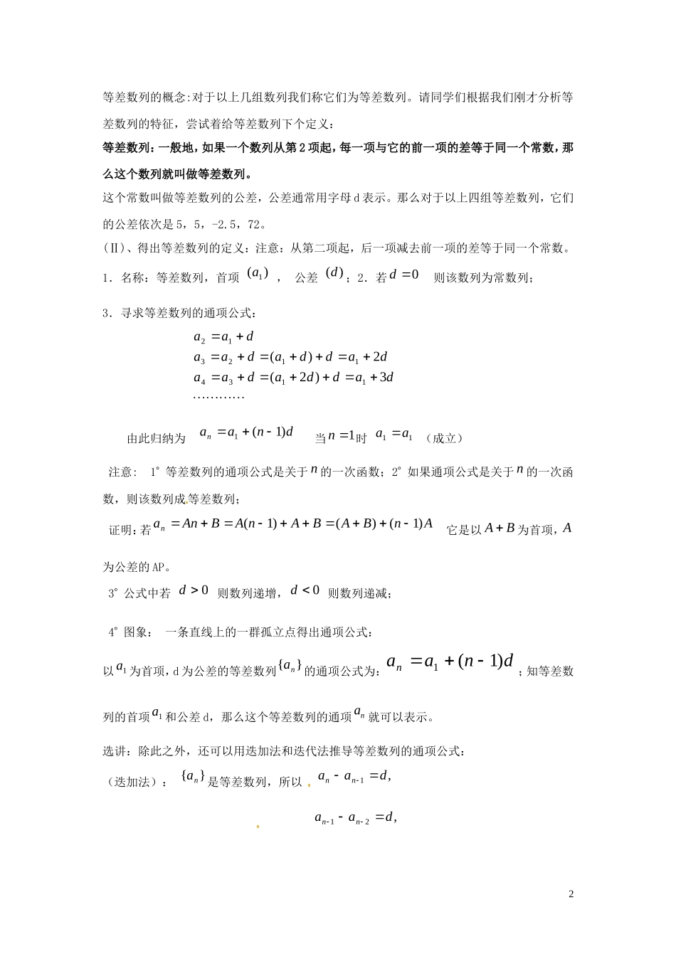 2014高中数学 1.2.1 等差数列（一）教案 北师大版必修5_第2页