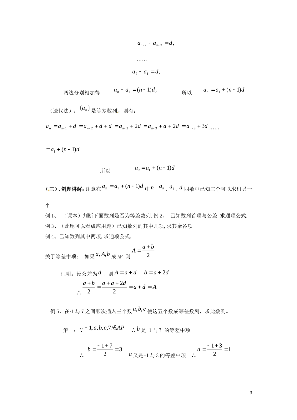 2014高中数学 1.2.1 等差数列（一）教案 北师大版必修5_第3页