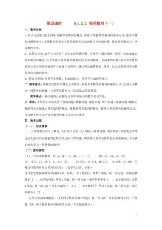 2014高中数学 1.2.1 等差数列（一）教案 北师大版必修5